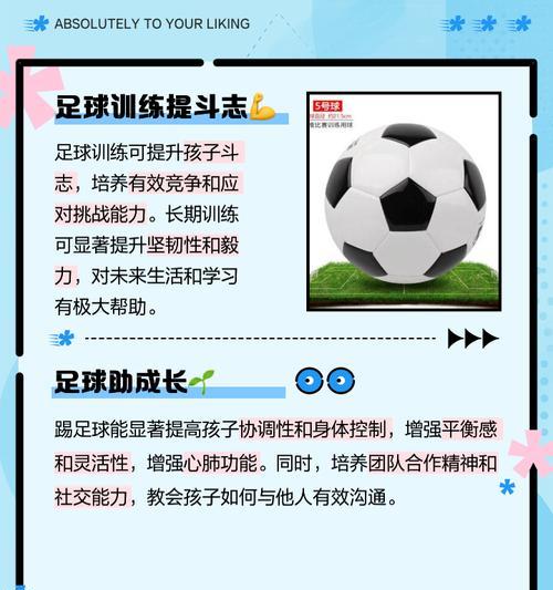 足球射门绝佳技巧揭秘（进球如探囊取物，射门技巧全解析）