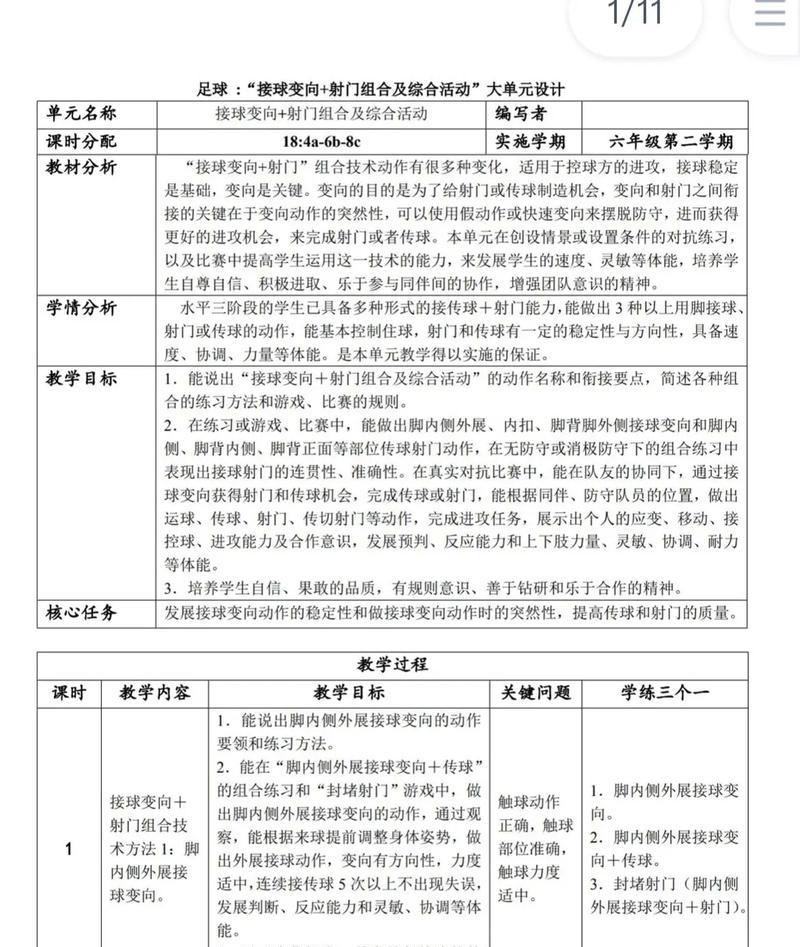 足球射门的小技巧（提高射门准确性和力量的关键技巧）