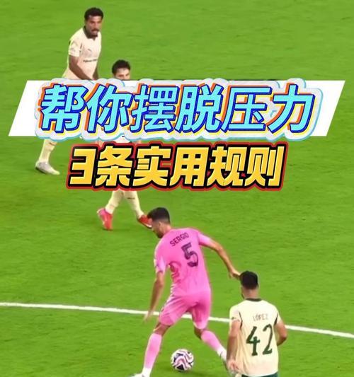 掌握足球踢球技巧，成为巅峰球员（提升球技的关键技巧与训练方法）