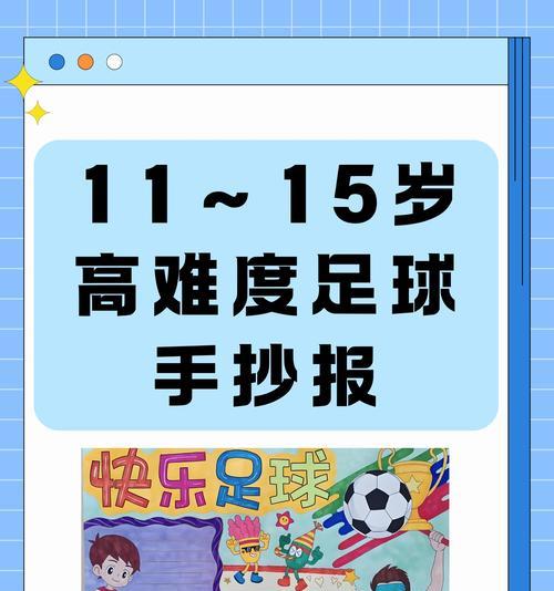 足球简易实用过人技巧（提升个人足球技术，让你在比赛中轻松突破对手）