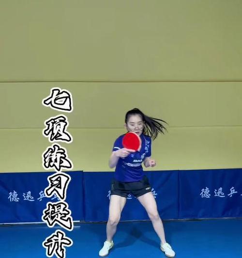 打乒乓球入门基本功（从零开始，打好乒乓球的基本功）