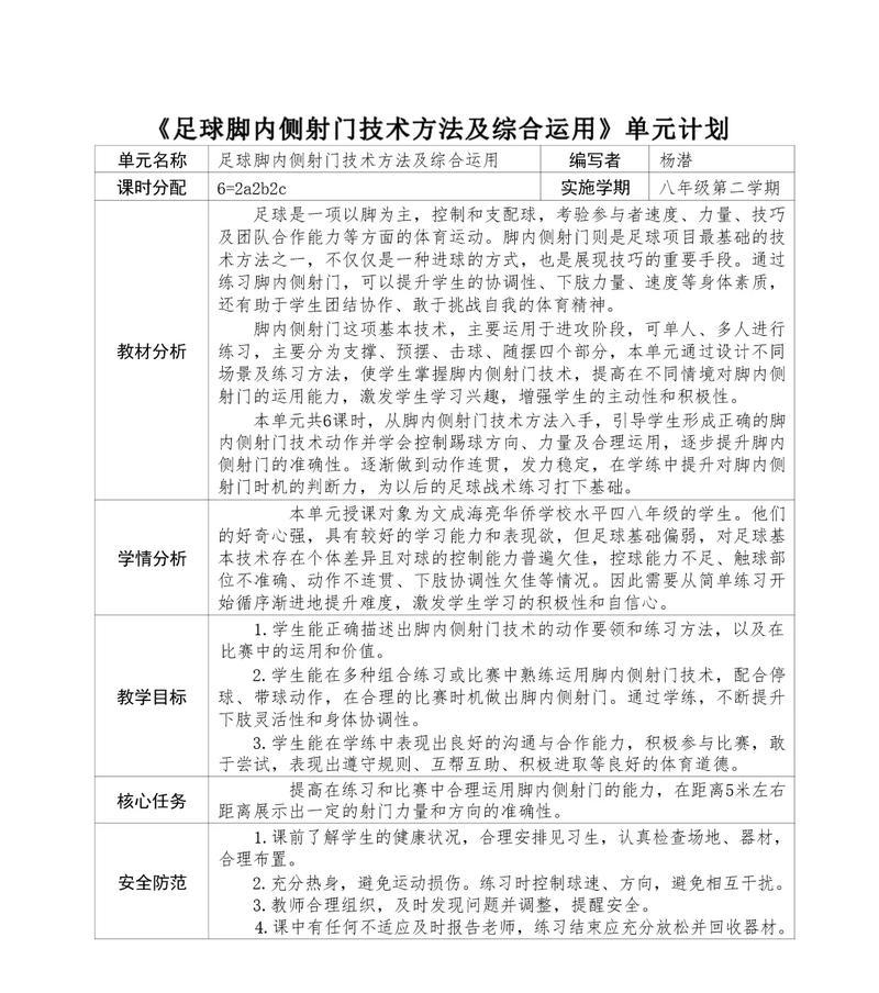 足球过人技巧学生教案（提升学生足球技巧的有效教学方法）