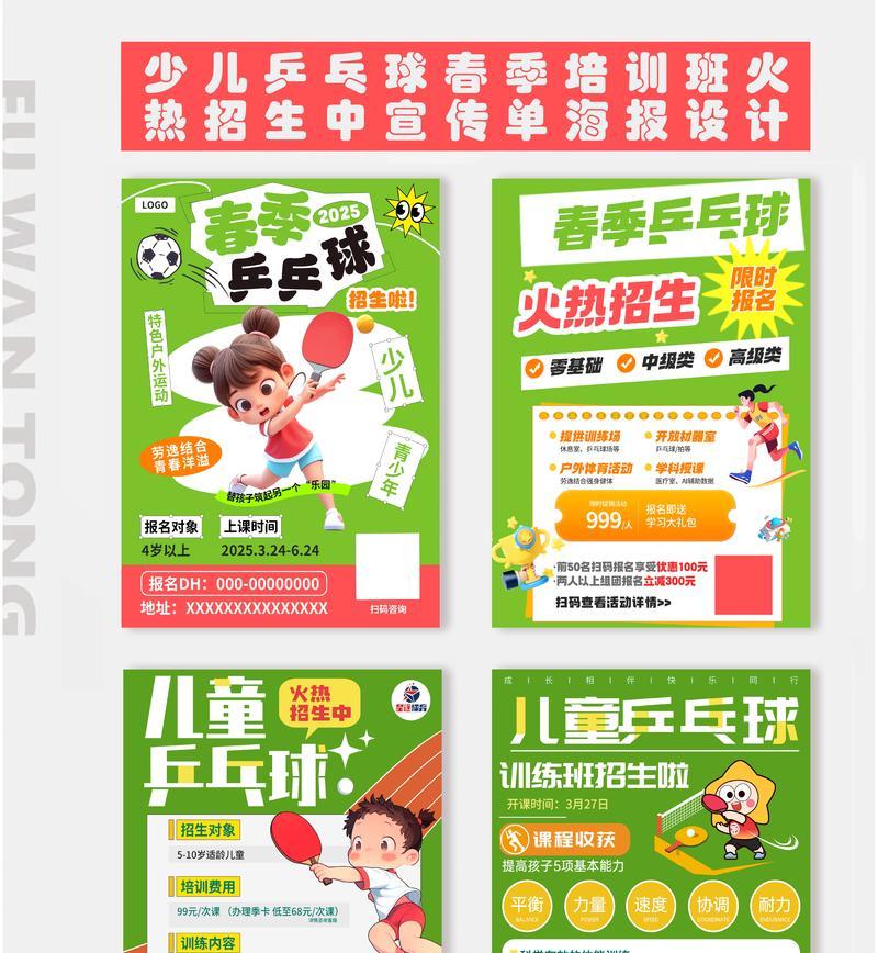 乒乓球魅力无限（手绘海报展现乒乓球的活力与魅力）