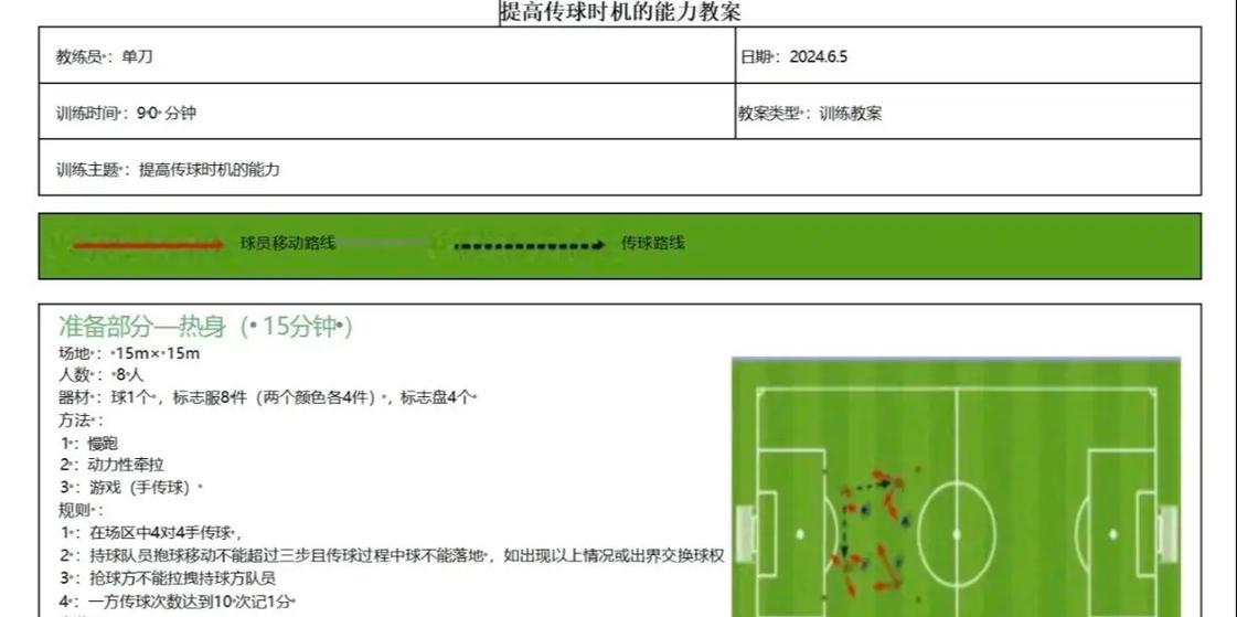 掌握足球传接带过射门的技巧（提升足球传接带过射门的技术水平，成为足球高手！）