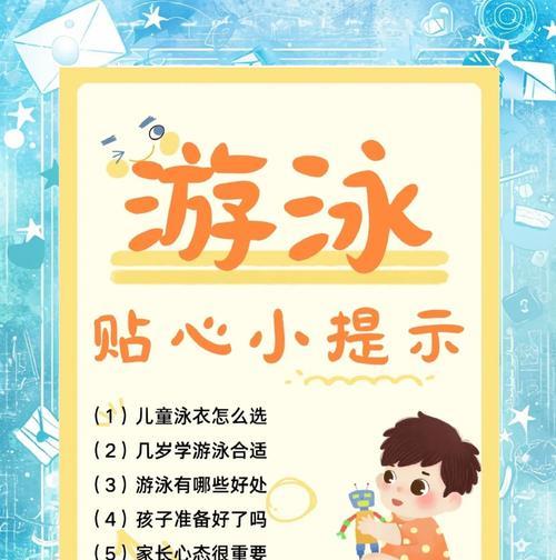 游泳小技巧，让你犹如鱼儿自由穿梭（掌握这1个，提高你的游泳水平）