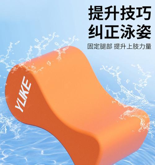 掌握游泳工具飘浮技巧的关键（提高游泳技能，轻松享受水中乐趣）