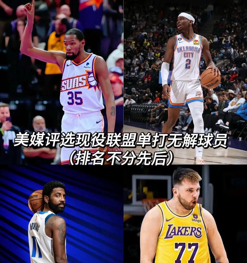 NBA现役最强十人排行榜（揭秘篮球界的超级巨星，谁才是真正的王者？）