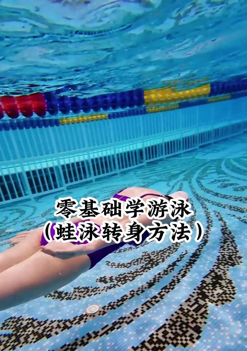 初学游泳的有效换气技巧（轻松掌握游泳换气技巧，畅享游泳乐趣）