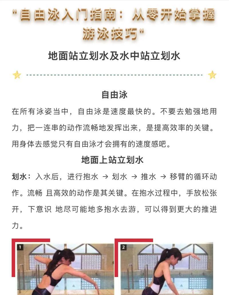 游泳初学技巧动作要领（通过掌握游泳初学技巧动作要领，快速提升水性，享受畅游的乐趣。）