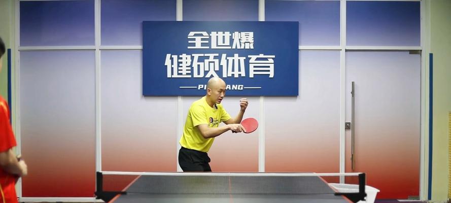 乒乓球下旋球学习体验（掌握下旋球技巧，提升乒乓球水平）
