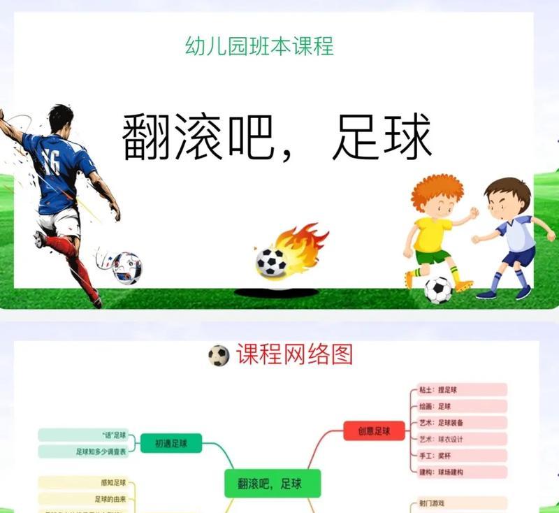 颠球技巧足球课程，提升足球技术的最佳选择（打造足球技巧的专业培训课程，让你成为颠球高手）