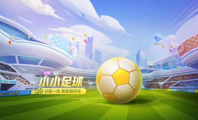 足球新手必胜技巧（掌握关键要素，成为出色的球员）